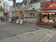 -热将汉堡 HOT SAUCE(下马坊店)