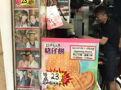 -利强记北角鸡蛋仔(弥敦道店 )