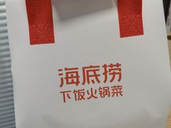 -海底捞火锅(新建中心夜宵主题店)