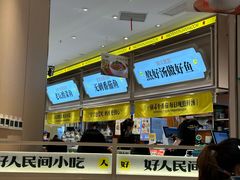 -好人民间小吃·番茄鱼酸菜鱼(木渎悠方店)