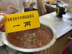 -草桥清真牛肉锅贴扁食店