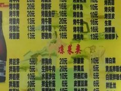 菜单-平山城鑫烧烤(建国楼店)