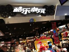 -酷乐潮玩(凯德MALL西直门店)