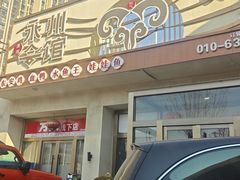 -潇湘·永州会馆(百子湾店)