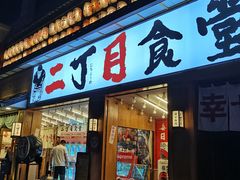 门面-二丁目食堂(铁西星摩尔店)