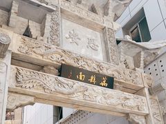 -万县面馆(高笋塘店)