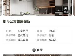 -至美焕新·全屋翻新