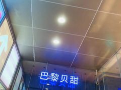 -巴黎贝甜(大宁国际商业广场店)