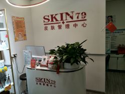 -SKIN79皮肤管理中心