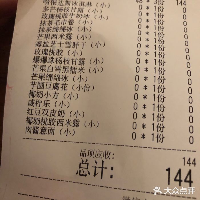 拾光·小碗甜品账单图片