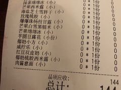 账单-拾光·小碗甜品