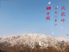 -北京凤凰岭