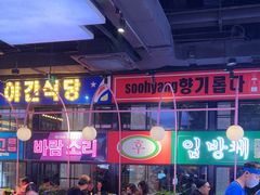 -北二爱肉社韩国烤肉(亦城财富中心店)
