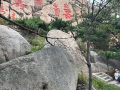 -崂山巨峰游览区