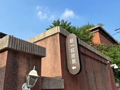 -张学良旧居陈列馆