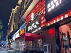 -西塔老太太泥炉烤肉(杭州首店)
