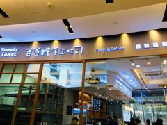 门面-爸爸糖手工吐司(苏州环球188店)