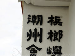 -韩江家庙