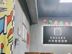 -square方形密室逃脱(深南东路店)