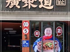 门面-广东道至正餐厅(区庄店)