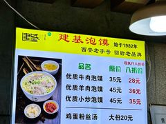 -建基泡馍·西安老字号·清真(永宁店)