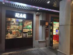 门面-武汉冠生園(吉庆街店)