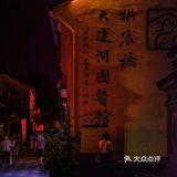 杭州‖最具烟火气的桥西直街