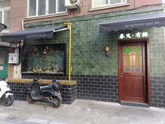 -春风·有糖(崇宁路店)