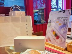 -阮大兴糕团(日月光中心店)