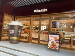 门面-Peet's Coffee皮爷咖啡(豫园店)