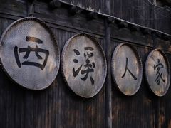 -西溪国家湿地公园