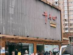 -干老四雅鱼饭店(滨江西路店)