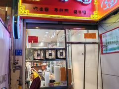 门面-阿芳卤面(中闽百汇店)