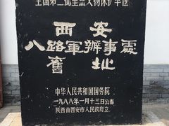-八路军西安办事处纪念馆