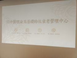 -同仁堂知嘛健康·塑龄中心