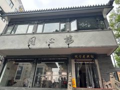 -同心楼(解放北路店)