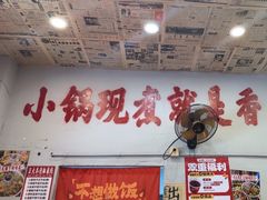 -王大乔泡椒米线·小火锅(星城天地店)