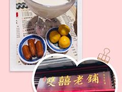 -双喜老铺(人民广场店)