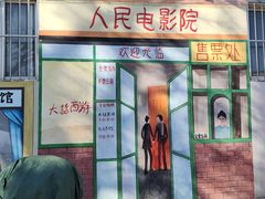 -河北村民俗体验园