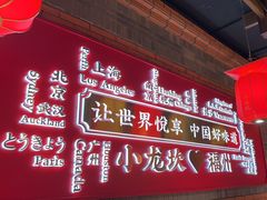 -小龙坎火锅(仓山万达店)