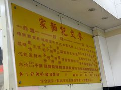 -麦文记面家(佐敦店)