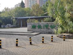 -南长河公园