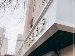 -正味斋锅巴菜(西北角店)