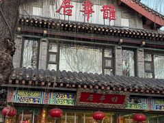 -鹊华居·地道鲁菜·海鲜·融合味(大明湖店)