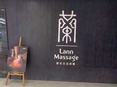 -LANN I 蘭 泰式古法按摩(徐家汇城开YOYO店)