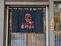 -雷神拉面(财富中心玉米楼店)