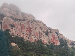 -崂山仰口游览区