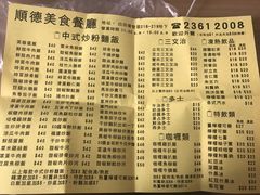 菜单-顺德美食餐厅
