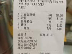 账单-津味张记包子铺(利民道店)