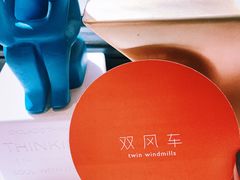 -双风车咖啡馆 Twin Windmills(六道口店)